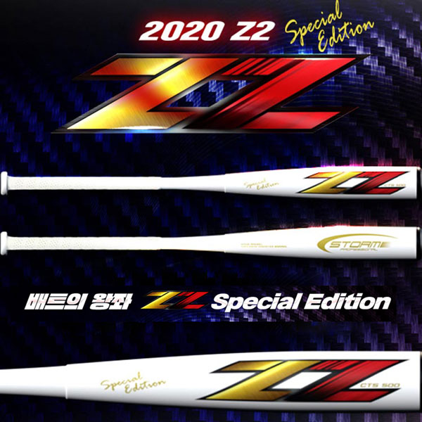 2020 스톰 야구배트/ Z2 스페셜에디션/ 카본배트 (-5) 야구매니아